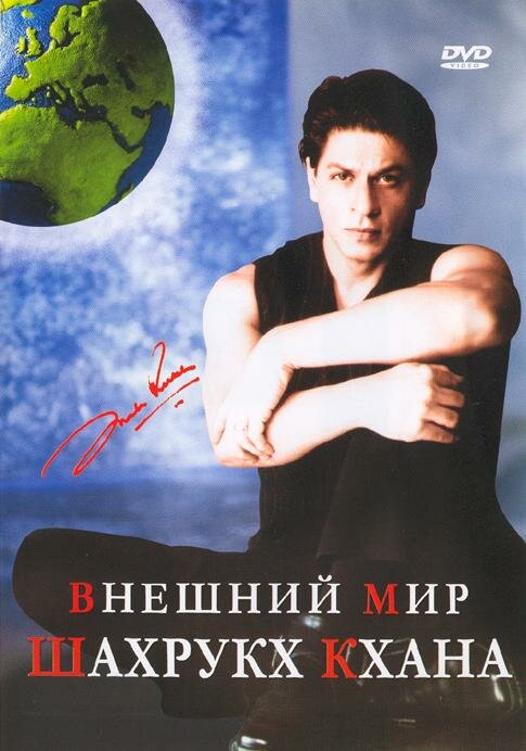 Постер аниме Внешний мир Шахрукх Кхана