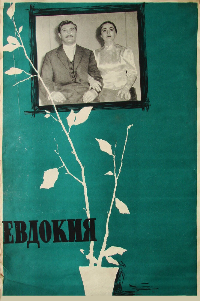 Постер аниме Евдокия