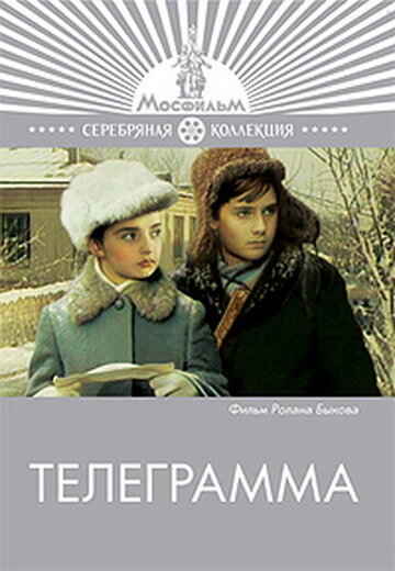 Постер аниме Телеграмма