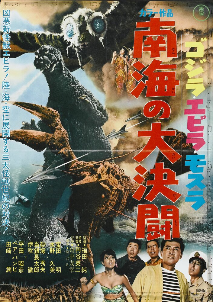 Постер аниме Годзилла против Морского монстра