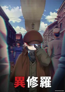 Постер аниме Исюра 2