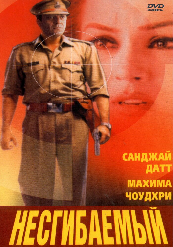 Постер аниме Несгибаемый
