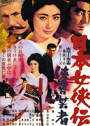 Постер аниме Гейша-самурай