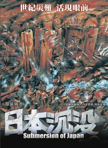 Постер аниме Гибель Японии