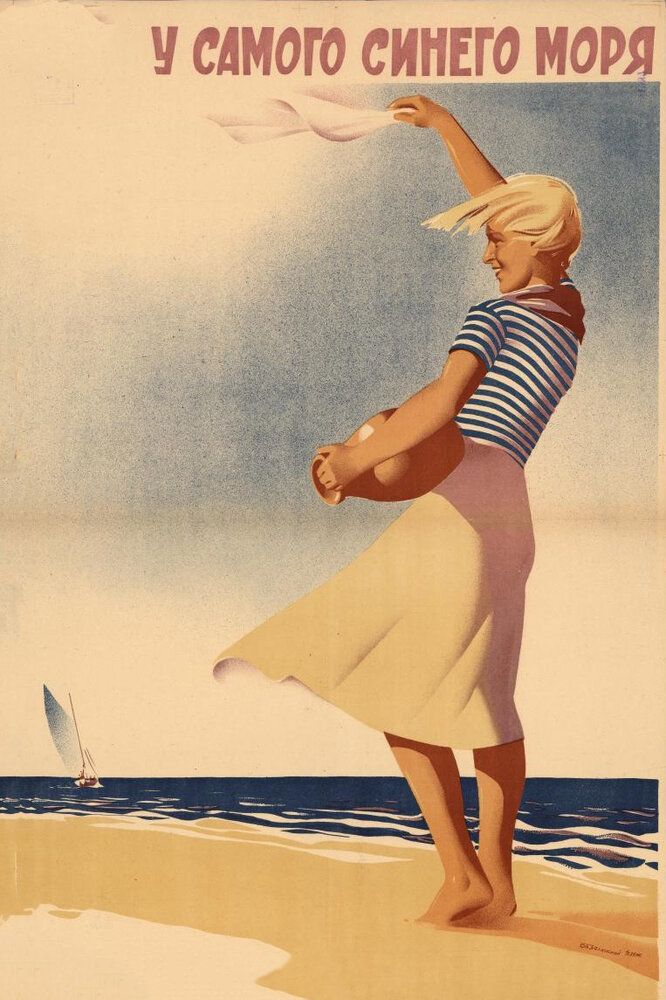 Постер аниме У самого синего моря