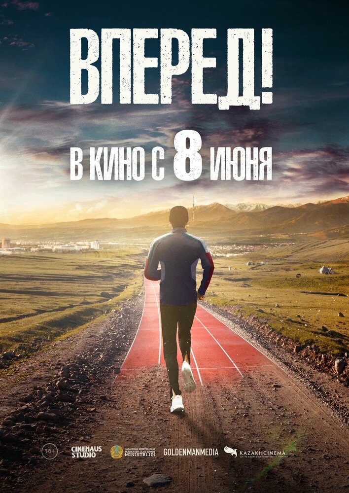 Постер аниме Вперед!