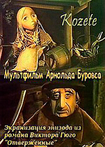 Постер аниме Козетта