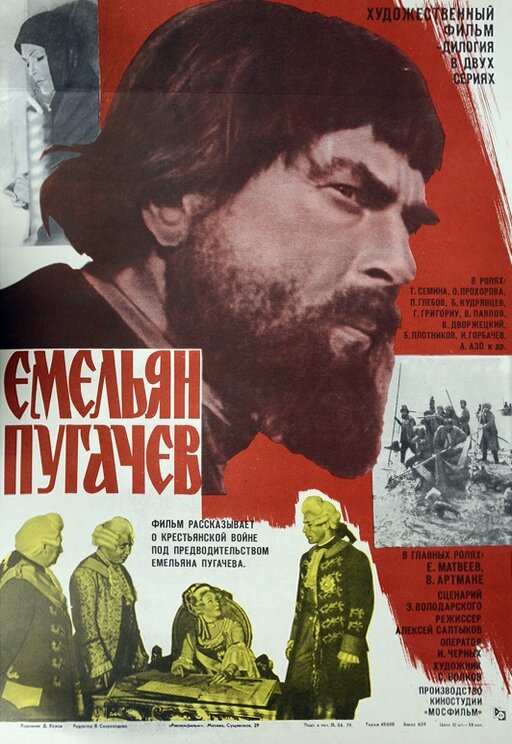Постер аниме Емельян Пугачев