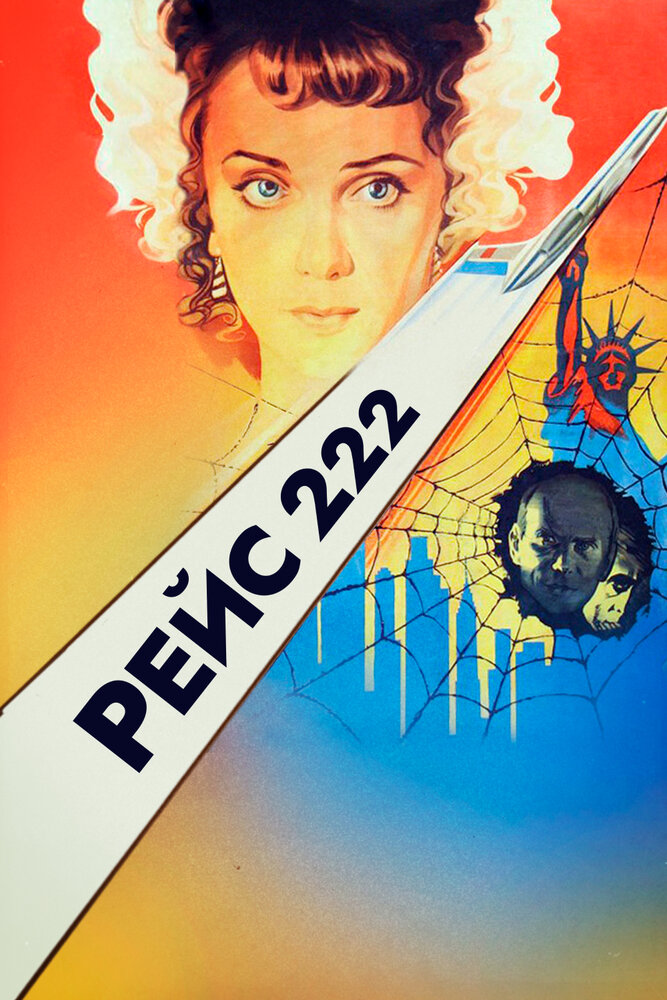 Постер аниме Рейс 222