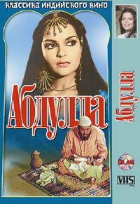 Постер аниме Абдулла