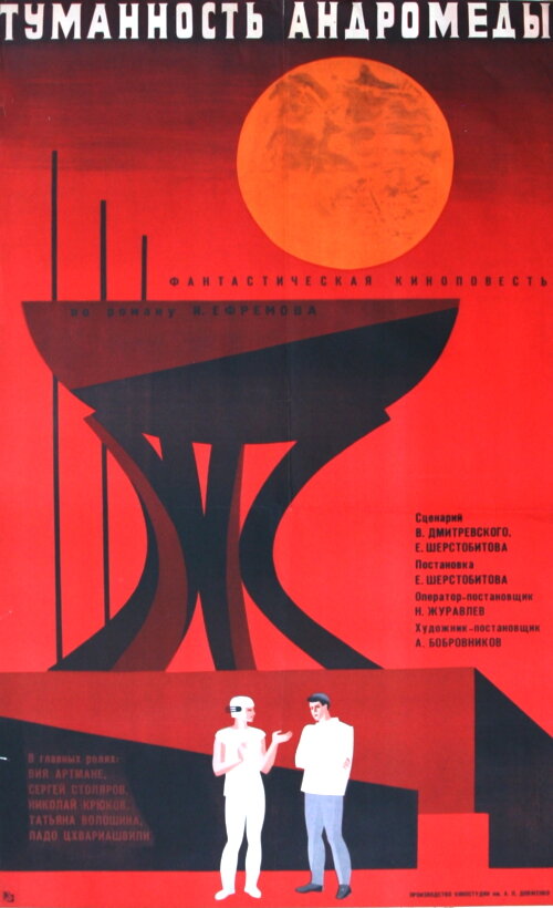 Постер аниме Туманность Андромеды