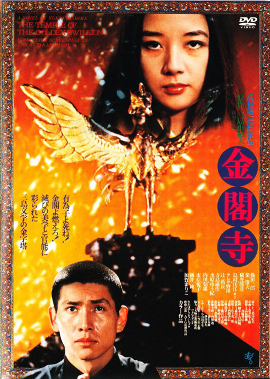 Постер аниме Золотой храм