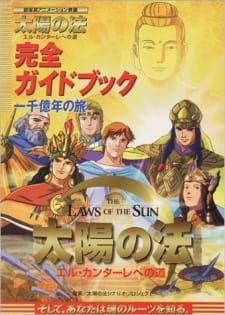 Законы Солнца