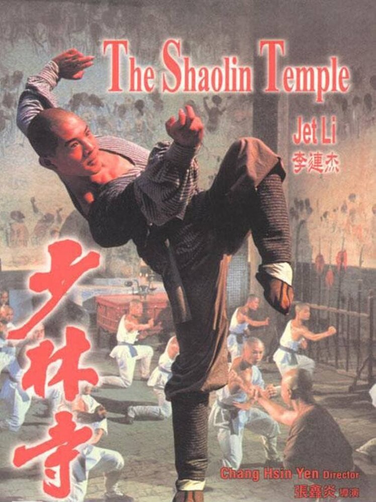 Постер аниме Храм Шаолинь