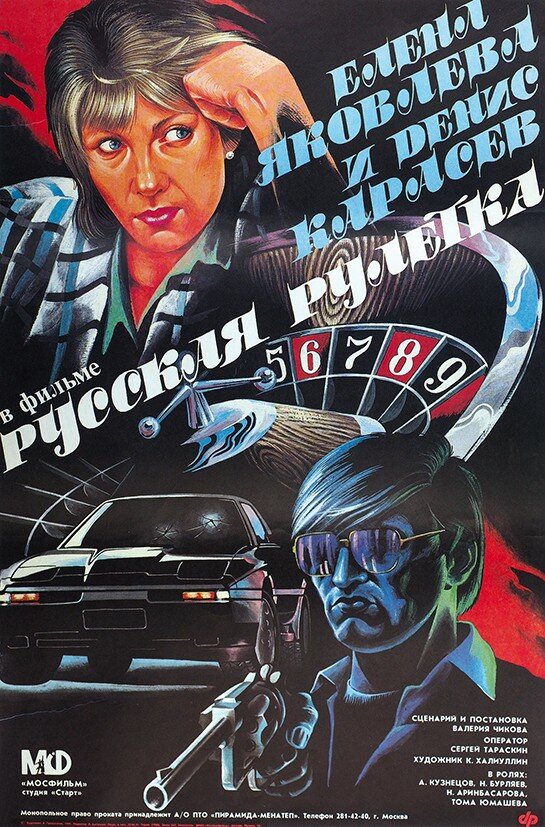 Постер аниме Русская рулетка