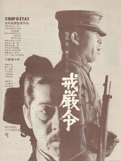 Постер аниме Военное положение