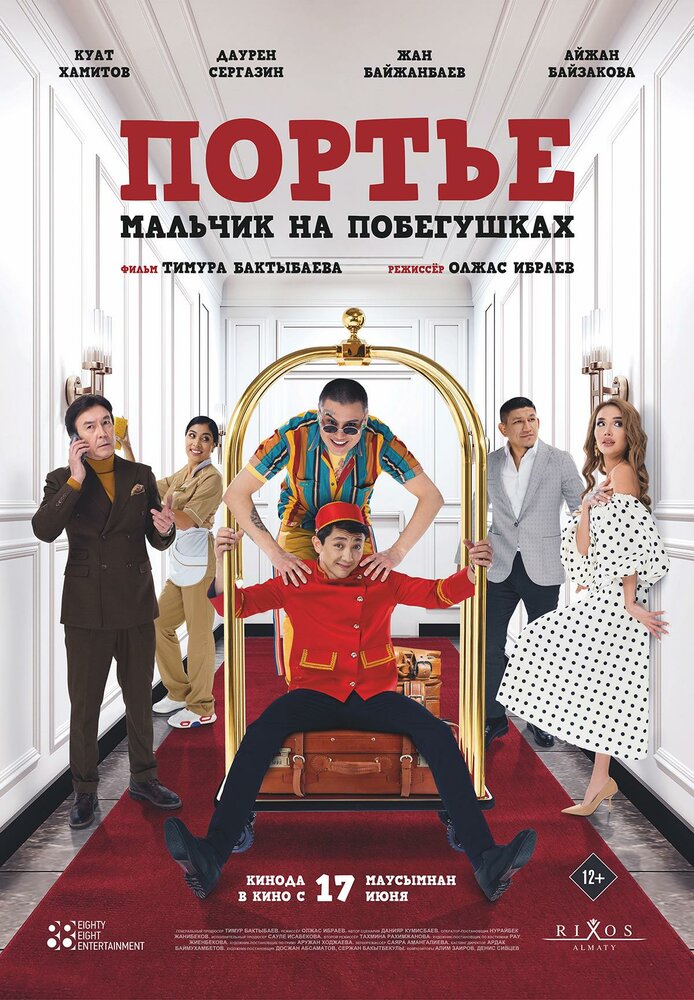 Постер аниме Портье: Мальчик на побегушках