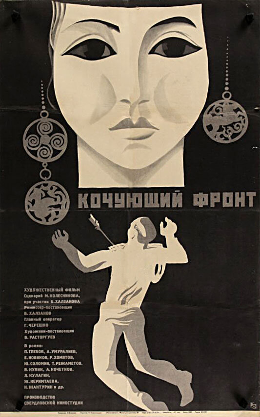 Постер аниме Кочующий фронт