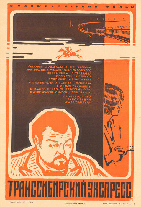 Постер аниме Транссибирский экспресс