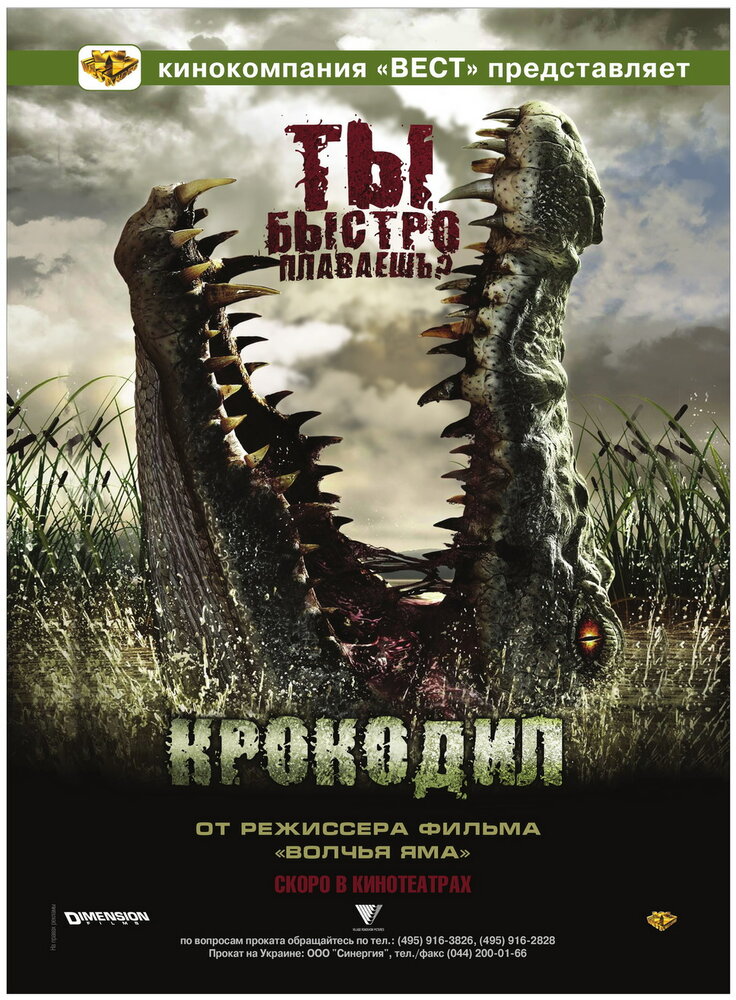 Постер аниме Крокодил