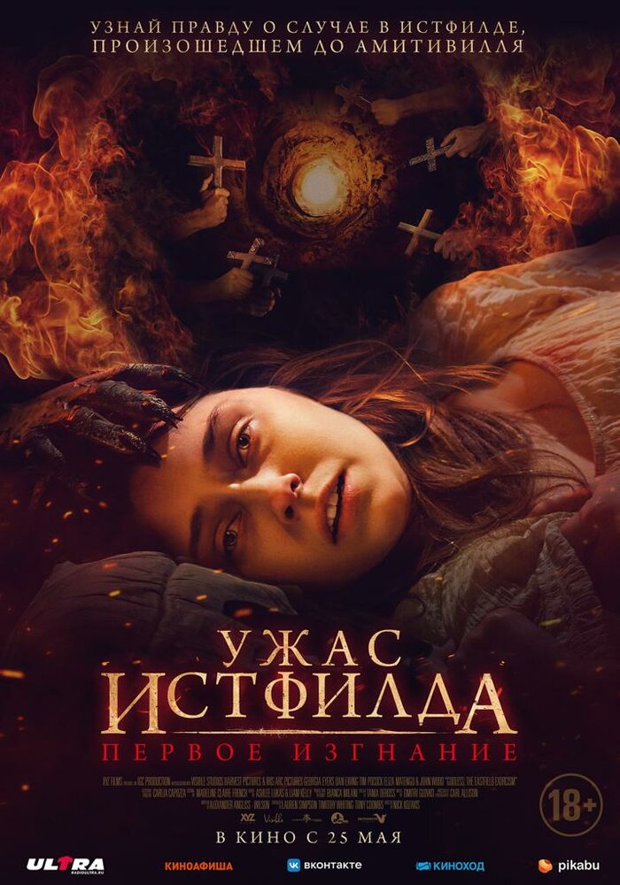 Постер аниме Ужас Истфилда. Первое изгнание