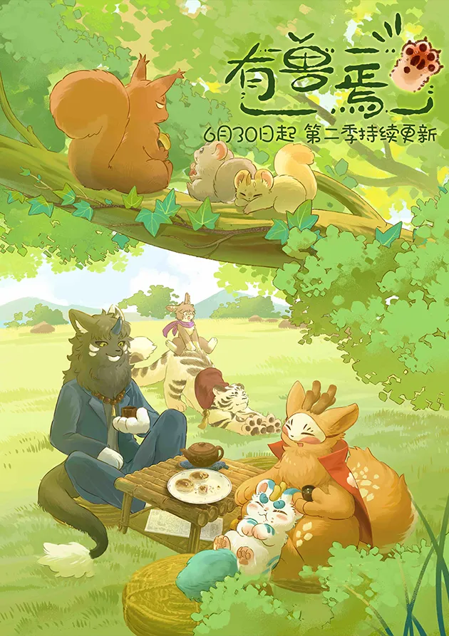 Постер аниме Мифические звери 2