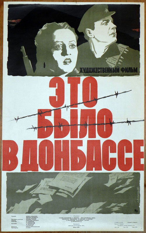 Постер аниме Это было в Донбассе