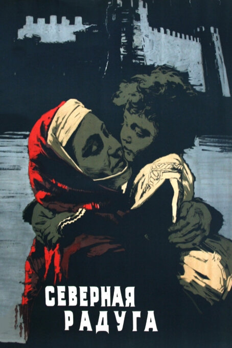 Постер аниме Северная радуга