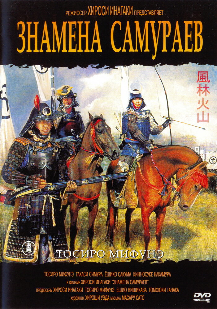 Постер аниме Знамёна самураев