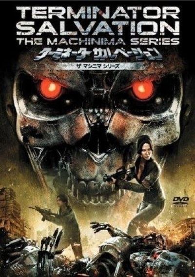 Постер аниме Терминатор: Да придёт Спаситель 3D OVA