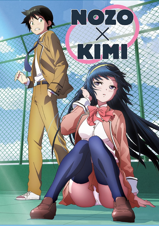 Нозоми и Кимио OVA / Nozo x Kimi.