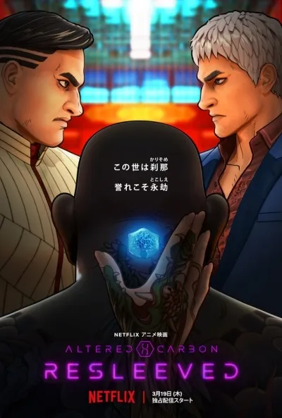 Постер аниме Видоизменённый углерод