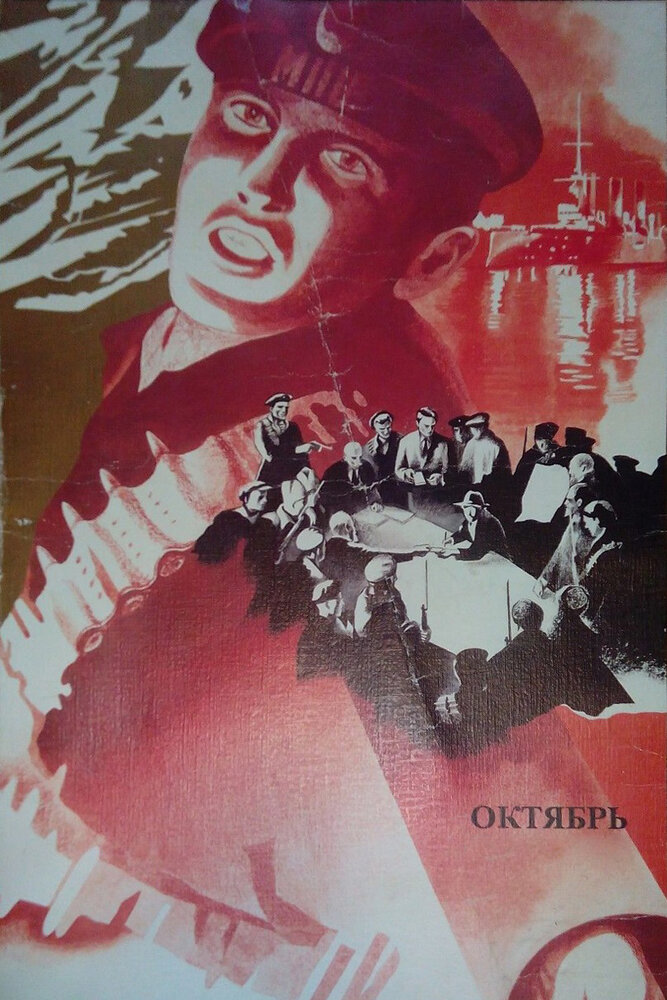 Постер аниме Октябрь