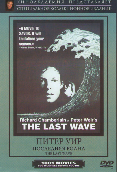 Постер аниме Последняя волна