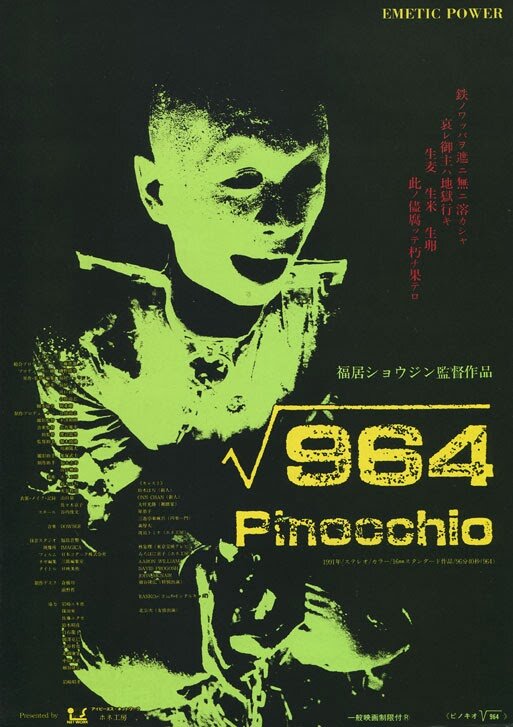 Постер аниме Пиноккио 964