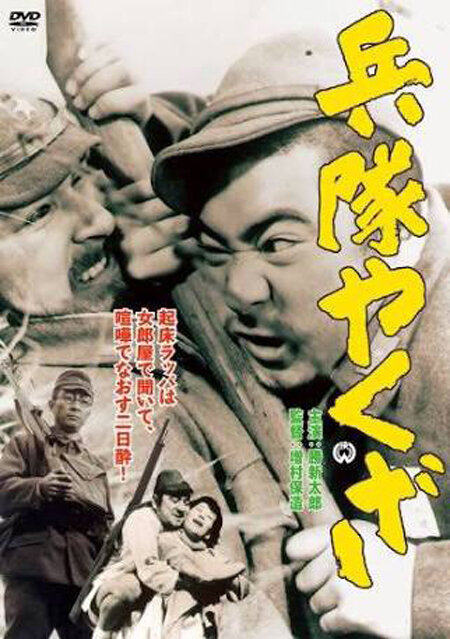Постер аниме Солдат-якудза