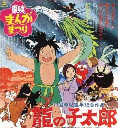 Постер аниме Таро, сын дракона 
