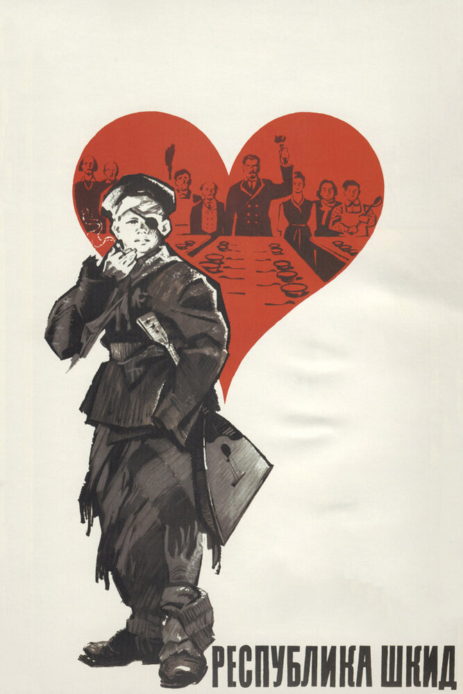 Постер аниме Республика ШКИД