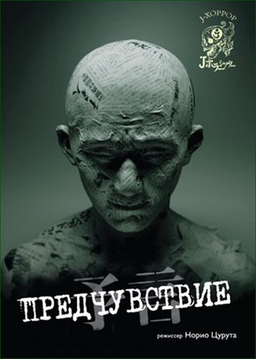 Постер аниме Предчувствие