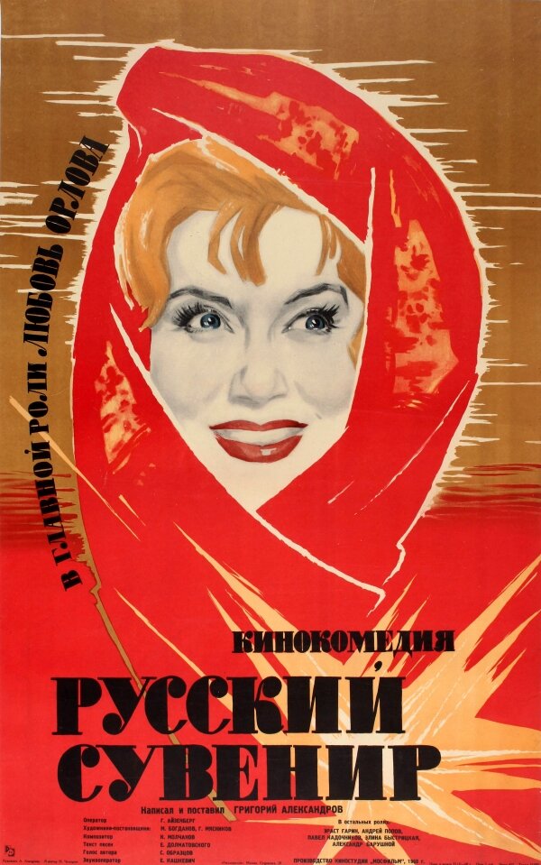 Постер аниме Русский сувенир