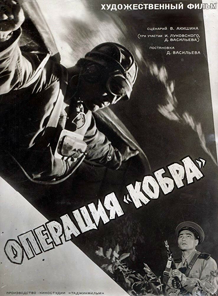 Постер аниме Операция «Кобра»
