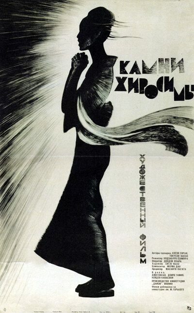 Постер аниме Камни Хиросимы