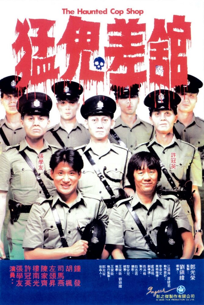Постер аниме Полицейский участок с привидениями