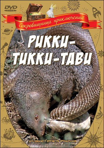 Постер аниме Рикки-Тикки-Тави