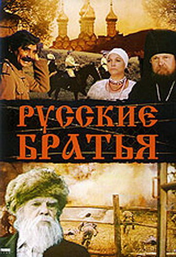 Постер аниме Русские братья