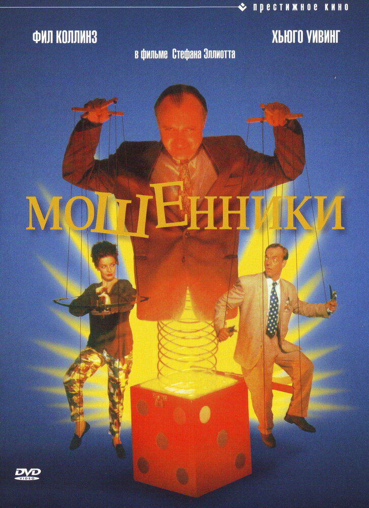 Постер аниме Мошенники