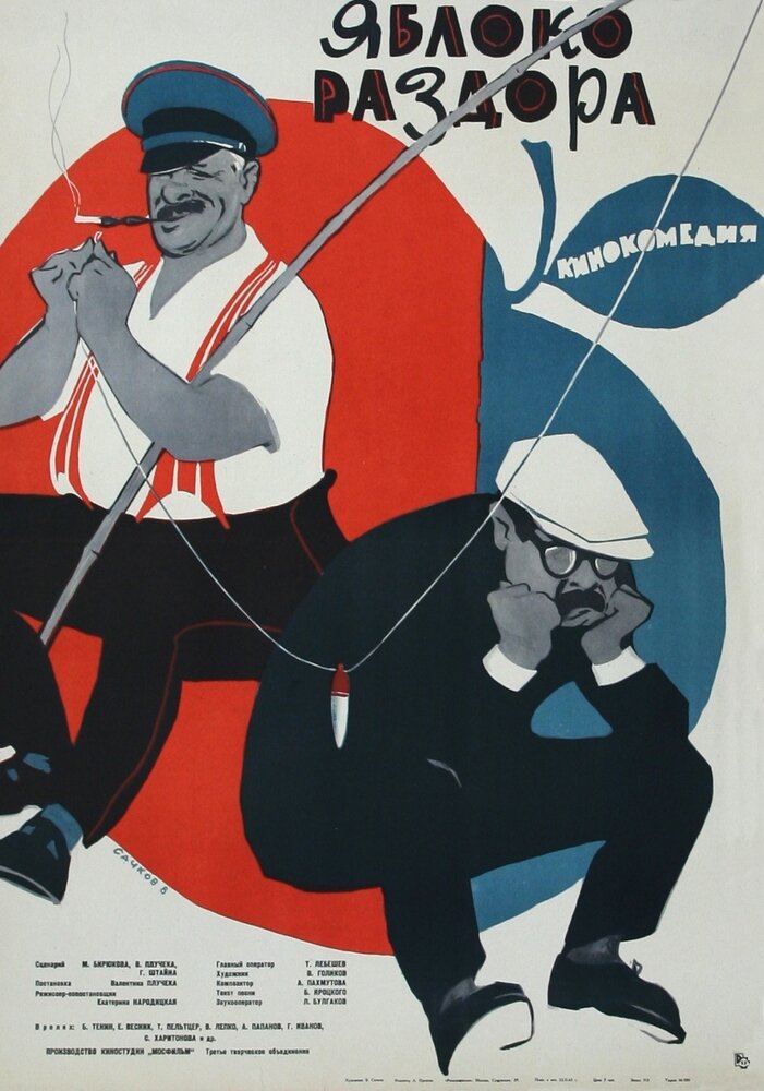 Постер аниме Яблоко раздора