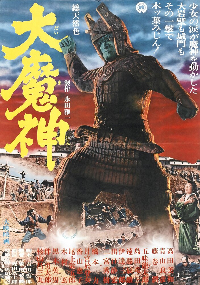Постер аниме Мадзин — каменный самурай