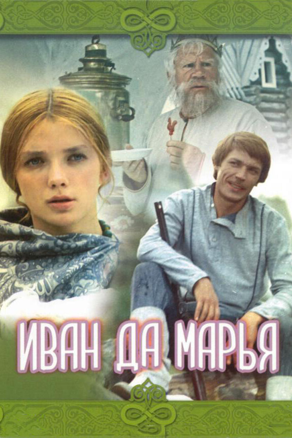 Постер аниме Иван да Марья