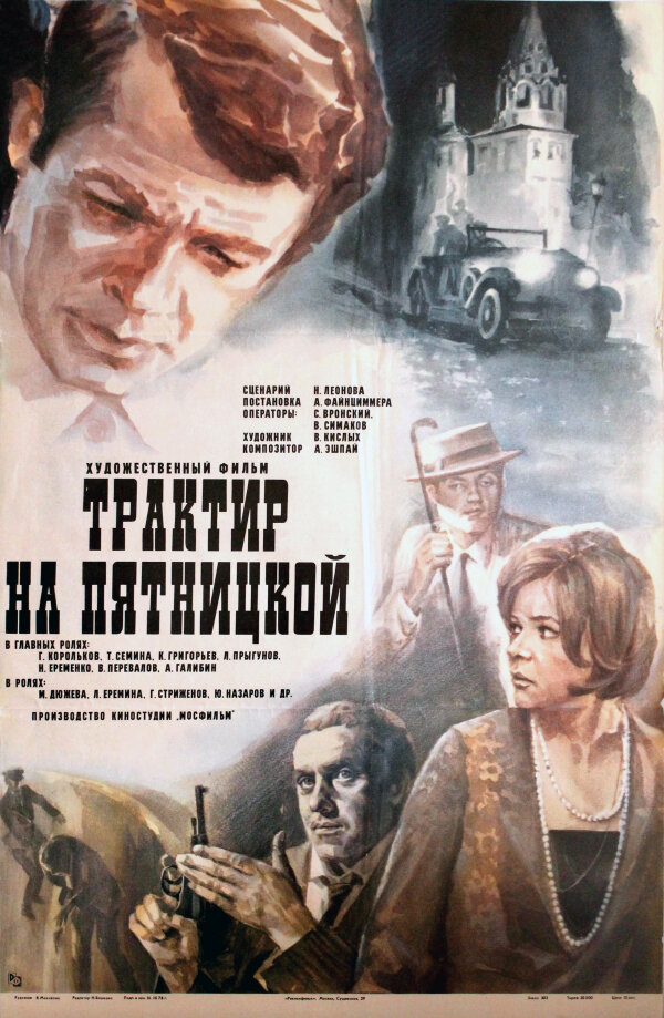 Постер аниме Трактир на Пятницкой